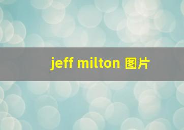 jeff milton 图片